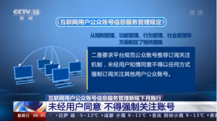 禁止賬號交易買賣！《互聯網用戶公眾賬號信息服務管理規定》下月施行