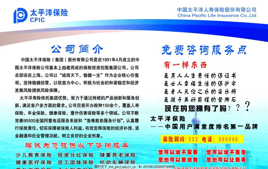 太平洋保險社會經(jīng)濟咨詢服務站 專業(yè)智庫共創(chuàng)未來